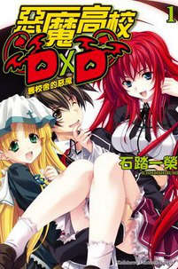 ħУDxD(High School DxD)