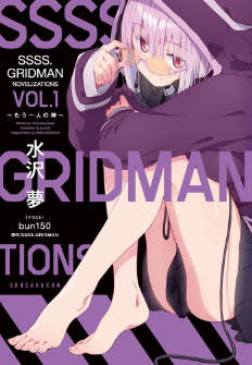 SSSS.GRIDMAN