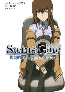 SteinsGate\ʯ֮T(ҕƪ)