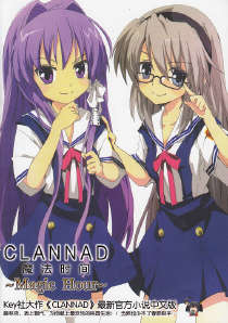 CLANNAD ~MAGIC HOUR~ ħrg