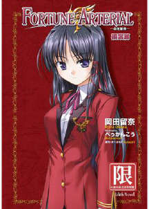 Fortune Arterial