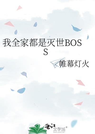 ȫҶǜBOSS