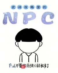 ʷԊYNPC