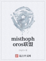 misthophoros