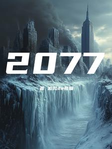 Ԫ2077